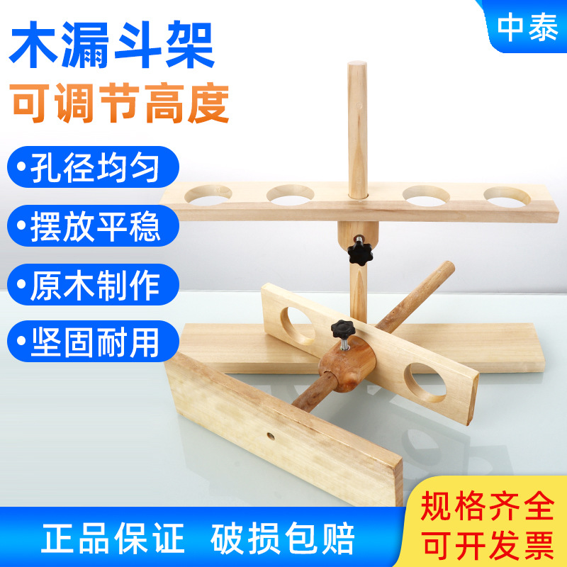 木质漏斗架 2/4/6孔 孔径3.5cm 滴管架漏斗架 木头试管架实验仪器