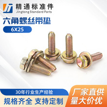 6X25插座面板螺丝线盒墙壁开关六角带垫外六角螺丝