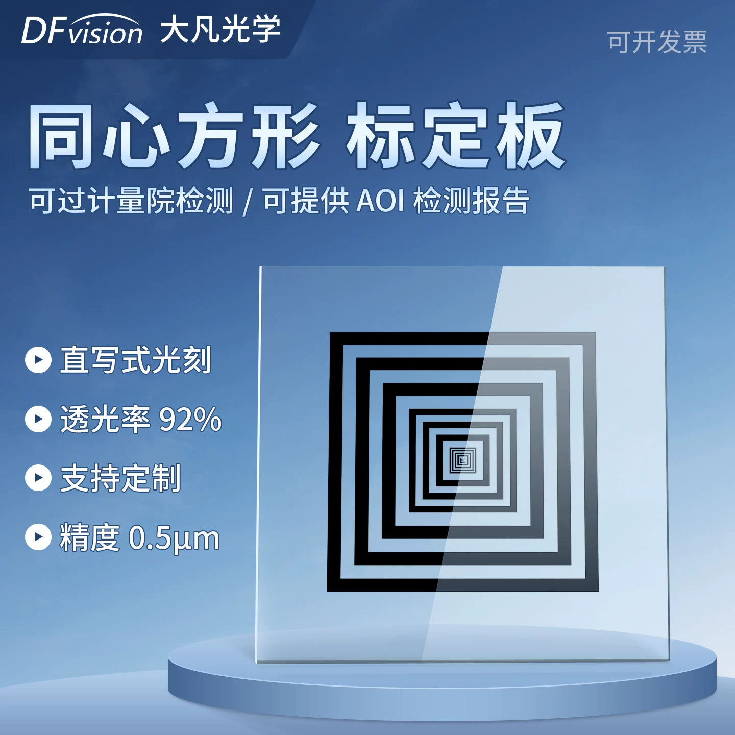 Dafan Optics Высокоточная концентрическая квадратная калибровочная пластина Стеклянная кольцевая калибровочная пластина Многофункциональное измерение