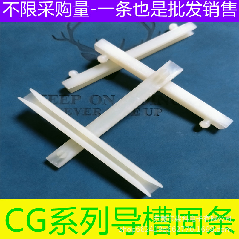 塑料PCB板导槽开孔朝上CG-250-350-450-550-600系列线路板导轨
