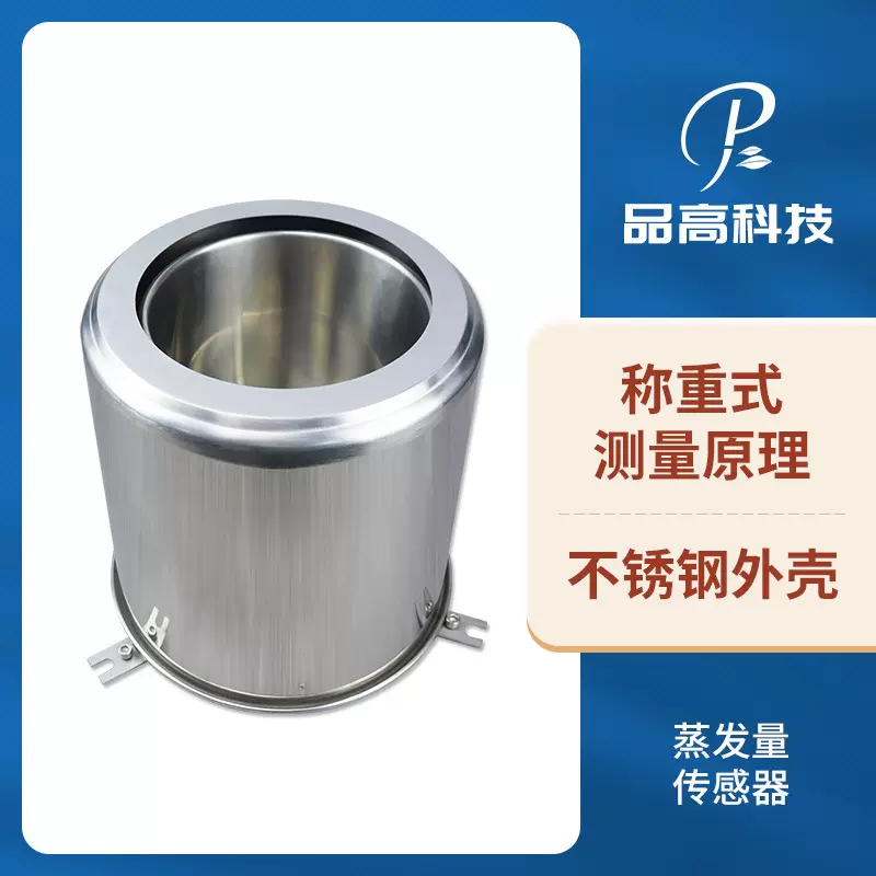 水面蒸发传感器 液体蒸发筒 水面数字蒸发站水面蒸发量变送器厂家