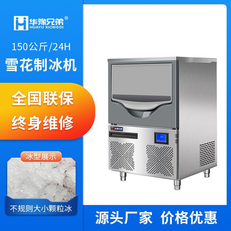 管冰机