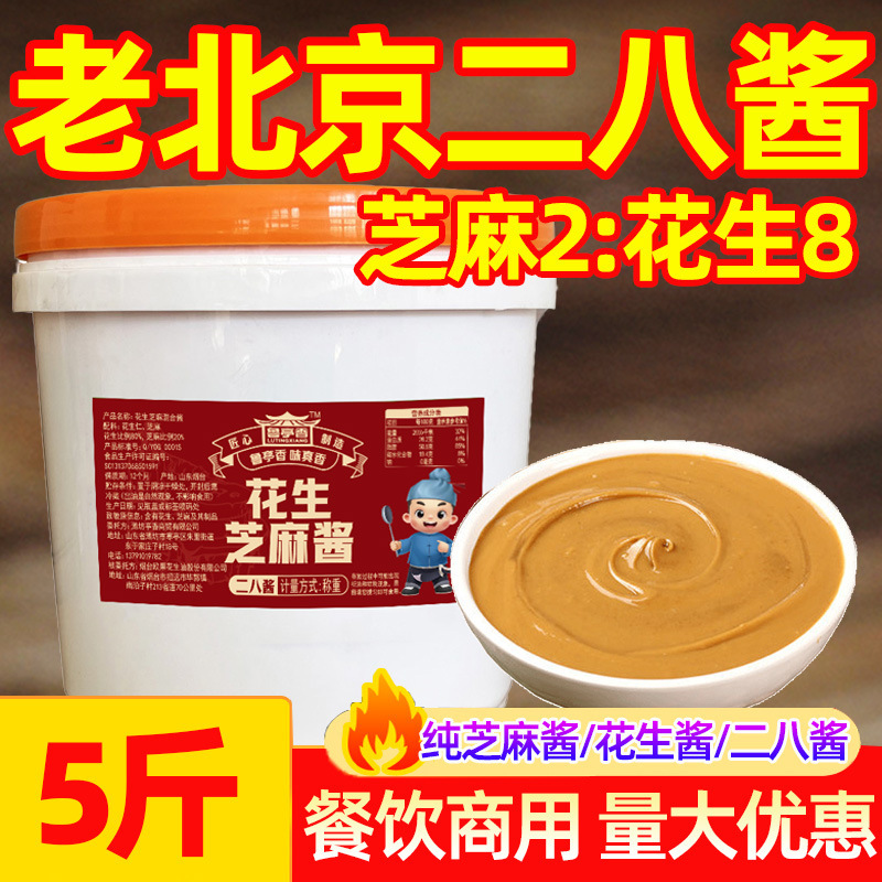 Old Beijing 28 Sauce Commercial Barrel Sesame Sesame Sauce Peanut Butter Hot Pot Dip Cold Skin Hot Dry Noodles Malatang
