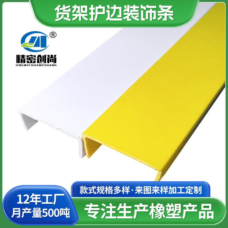 货架塑料卡条护边条批发U型家具包边密封条超市货架