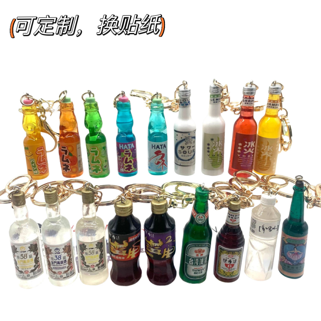 台湾食玩海尼根啤酒高粱酒弹珠波子汽水仿真饮料瓶吊饰娃娃机饰品