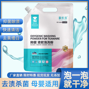 Languifang oxygen antibacterial soft biological enzyme soaking powder bubble powder 518G * 5 bags sterilization bright white washing powder