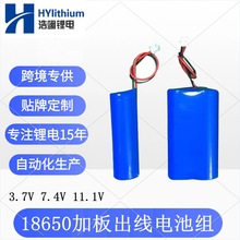 浩翊18650加板出线3.7V玩具7.4V机器人11.1V筋膜枪锂电池暴力风扇