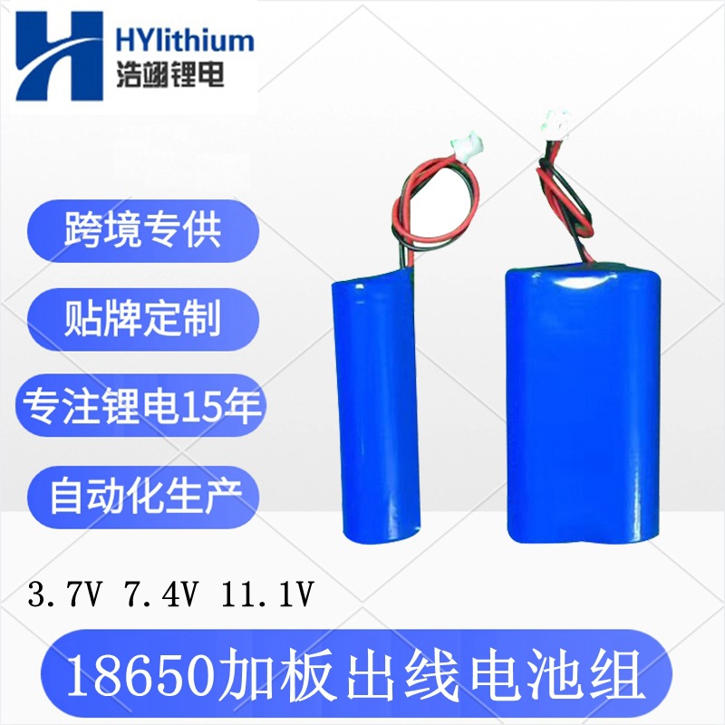 浩翊18650加板出线3.7V玩具7.4V机器人11.1V筋膜枪锂电池暴力风扇