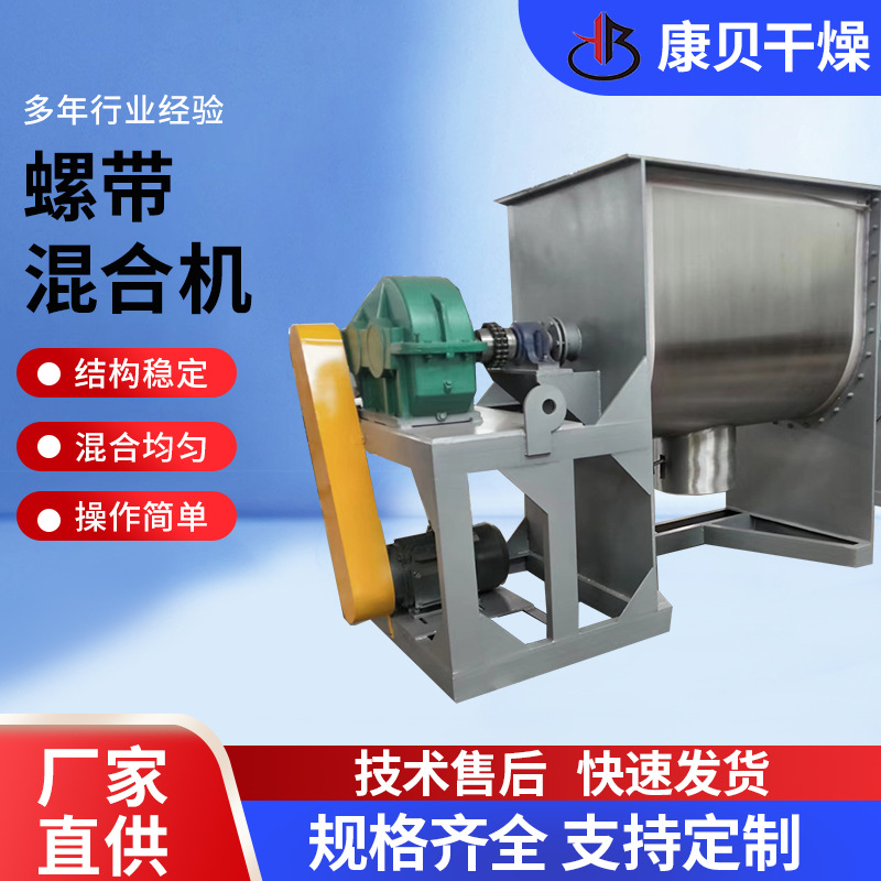 陶瓷粉茶叶卧式混料机瓷砖胶卧式螺带混合机添加剂螺带混合机