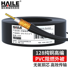 同轴电缆射频线SYV-75-5-1 同轴线0.75纯铜单股SDI视频线128高编