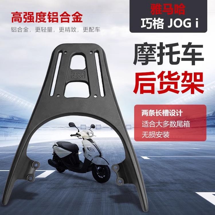 Aplicable a Yamaha JOGi Chioge i125 estante trasero de aluminio estante trasero de carga de modificación de accesorios de soporte