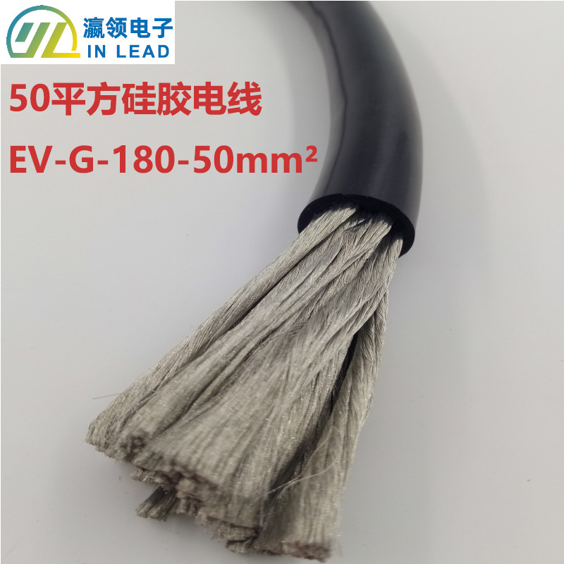 50平方铜芯线 50平方硅胶电线  EV硅胶耐高温电线 UPS新能源电线