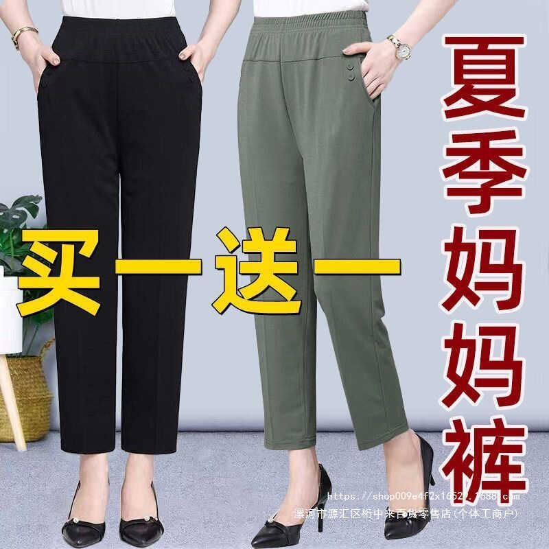 2026 New Model Mom Pants Ice Silk Summer Thin Casual Pants for Middle-Aged and Elderly Women, Loose High-Waisted Elastic Waist Women's Pants