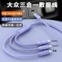 苹果三合一车载carplay数据线
