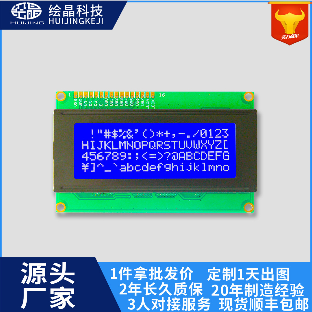 2004A液晶屏2004液晶模块厂家直销