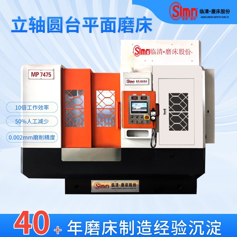 山东临磨圆台磨床现货 立轴圆台磨床MP7475 加工刹车片圆台磨床