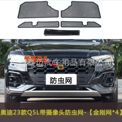 Automobile anti-insect net – to Audi Q5L/Q5 Automobile Insect - audi-23-q5l-with-camera