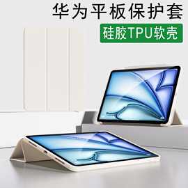 适用华为matepad保护套11.5S平板电脑SE10.4寸TPU软壳24pro11硅胶