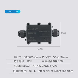 电缆接线盒;连接器;线缆接线盒