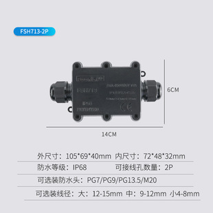 FSH713 two-way three-way four-way five-way black IP68 waterproof wire junction box Outdoor Wire box with terminals