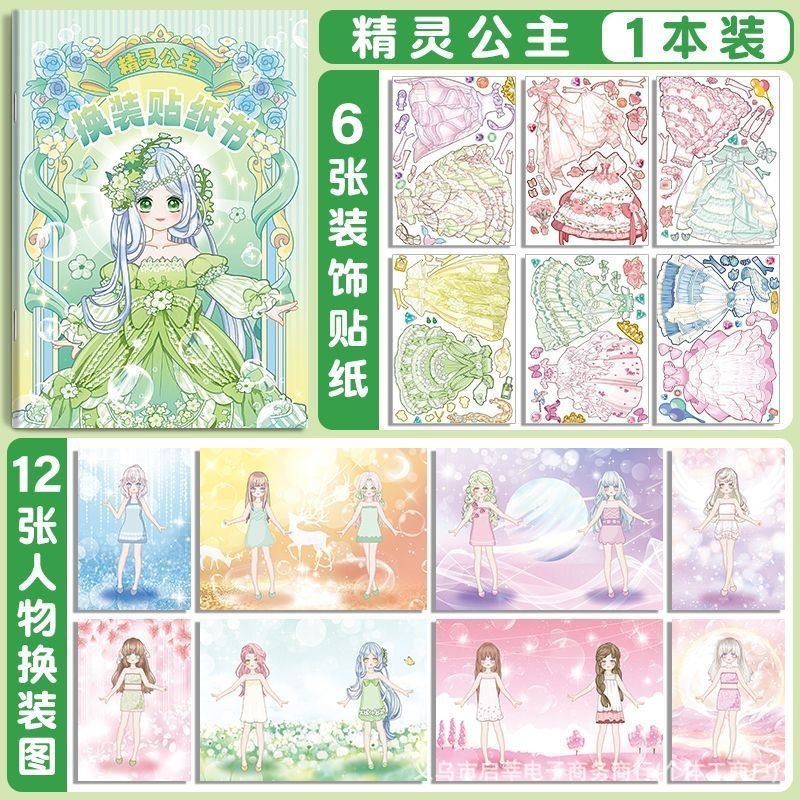 女の子と子供向けの既製のドレスアッププリンセスステッカー、知育玩具、手作りの漫画ステッカー、キラキラメイクアップステッカー|undefined