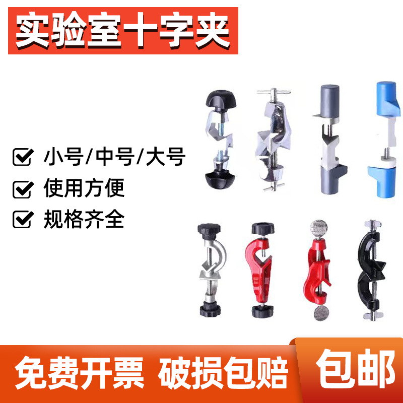 实验室十字夹小号中号大号特大号英式德式铝制铁质铁架台十字夹