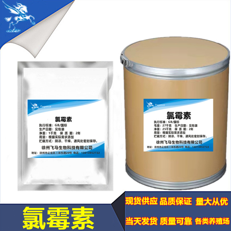 厂家现货 氯霉素 原粉 原料 56-75-7 品质保证 25kg/桶