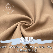 龙凤呢单面毛呢布料素色秋冬长款大衣呢料外套汉服棒球服女装面料