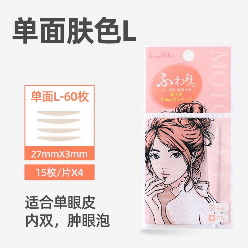 日本素a然双眼皮贴无痕隐形自然蕾丝单面双面肿眼泡透明款美目贴|undefined