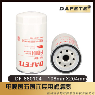 �����_���� DF880104 ȼ��/ˮ���x��CX1020��G5800-1105140C