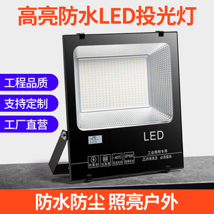 Factory Direct Camp Yaming LED Flood Light IP66 Aluminum Advertising Flood Light Outdoor Foot Power Flood Light Spotlight