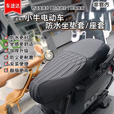 Suitable for Niu Fx/Nx Wind Speed Seat Cover Fs/Nxt/Nt Waterproof Nln1Snqi Seat Cushion Cover Nst Modification Accessories
