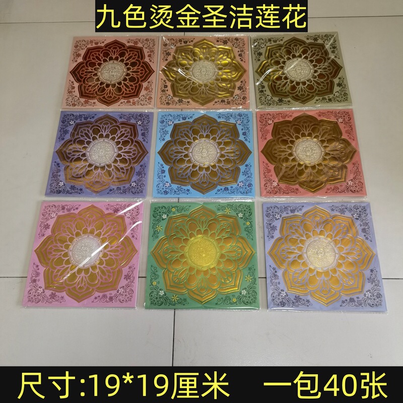 Double-Sided Nine-Color Holy Lotus Origami Paper with Gold Stamping on the Front, 19* 19cm Handmade Paper Product, a Bundle of 360 Sheets
