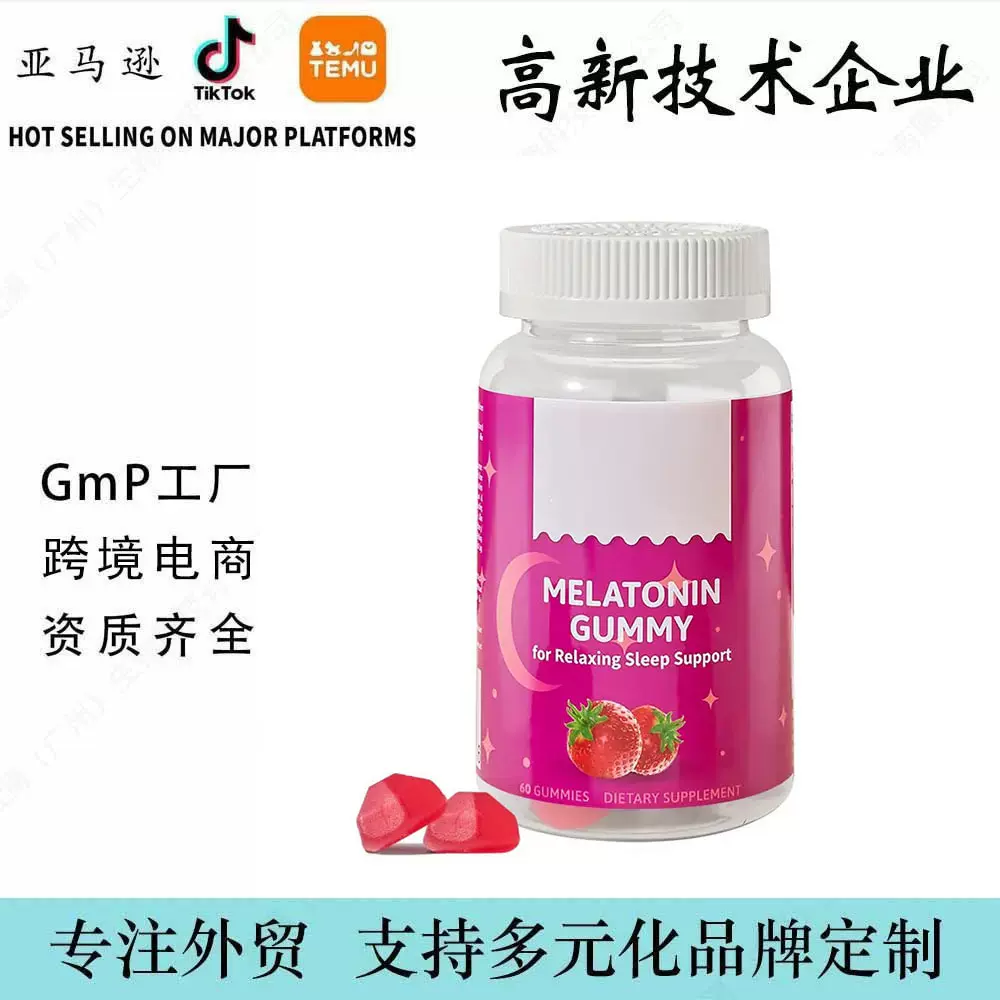 跨境Tiktok热销睡眠软糖Sleep Gummies草莓味素食软糖工厂定 制
