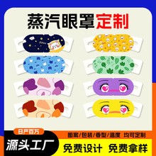 蒸汽眼罩定制儿童蒸气护眼罩叶黄素自发热眼贴睡眠加热敷蒸氣眼罩