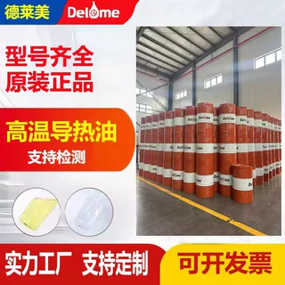 德莱美导热油厂家高温循环加热传热油锅炉模温机反应釜热传可订制