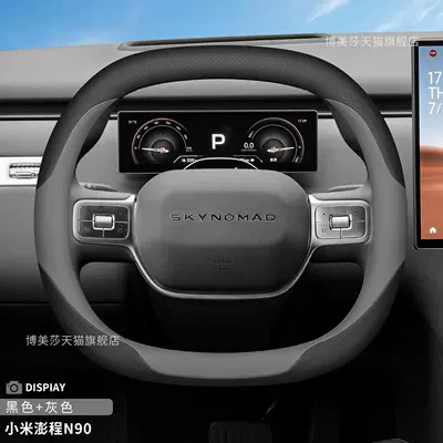 model Pengcheng n90 special steering wheel: Steering wheel cover - pengcheng-n90-special-edition-black-and-gray-ultra-thin-nappa-leather-model-xiaomi-pengcheng-n90