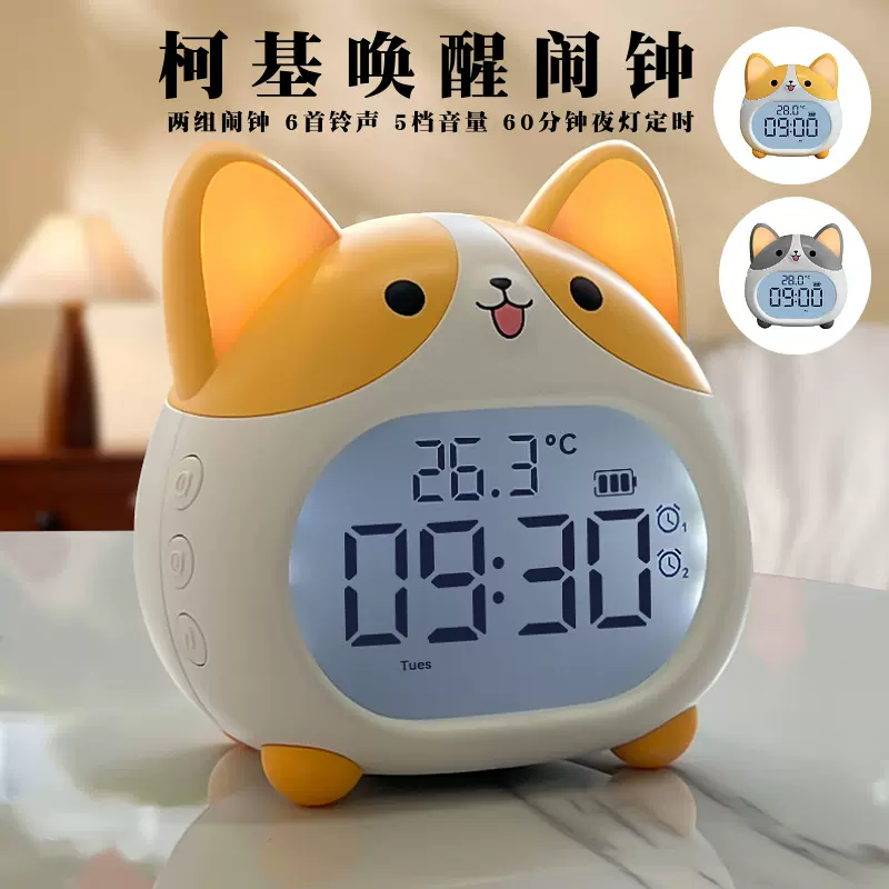 2025年新品柯基唤醒闹钟学生专用可爱小狗闹钟带夜灯宠物店礼品