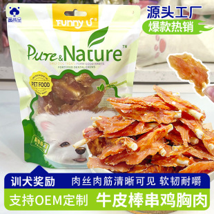 Factory Direct Sales Dog Snacks, High-Quality Cowhide Sticks, Chicken Breast, Low-Fat Teeth Grinding and Craving Relief for Small and Medium-Sized Dogs