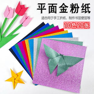 Glitter glitter glitter paper 10 colors 20 sheets gold powder paper no powder drop handmade DIY origami frosted paper square wholesale
