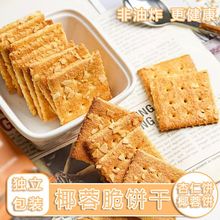 椰蓉脆饼干杏仁饼干非油炸抗饿代餐追剧零食独立包装20包 160片