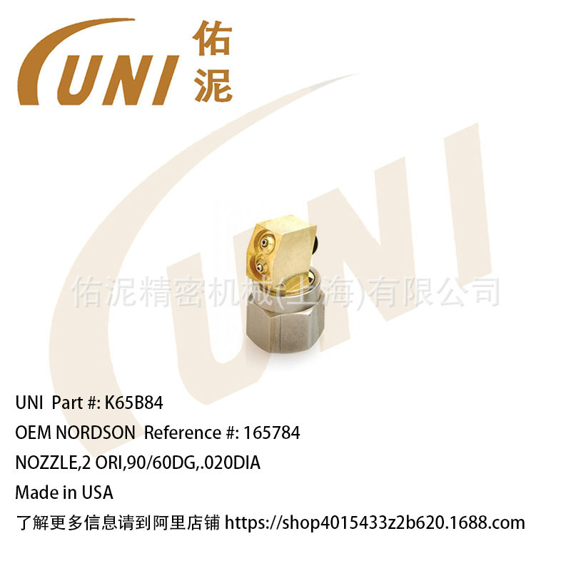 UNI Fitting to Nordson 诺信165784 喷涂配件 小型喷嘴 喷枪配枪