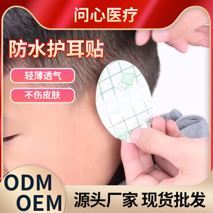 Полиуретановые ушные наклейки, водонепроницаемая наклейка для ушей, защитное детское средство детской гигиены для мытья головы