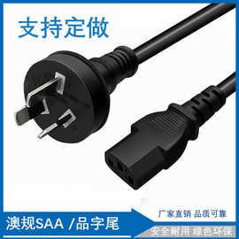 厂家批发三插头品字尾电源线澳规电1.5米国 标电源线脑机箱打印机