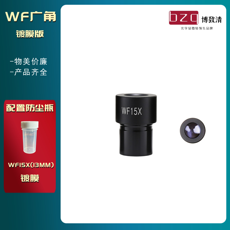 WF15X（13mm） (1)