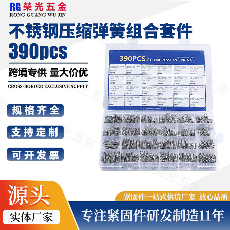 390pcs压缩弹簧 304不锈钢弹簧24种规格大小减震回力压簧组合套装