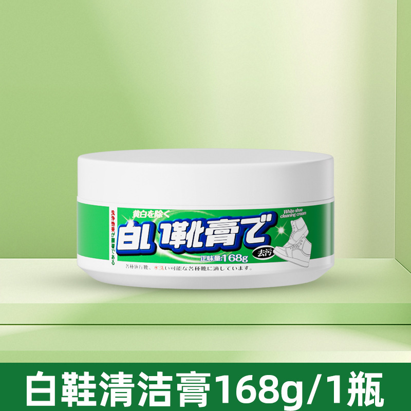 小白鞋清洁膏清洗剂去污除渍增白洗白鞋擦鞋刷鞋专用一擦免洗神器|undefined
