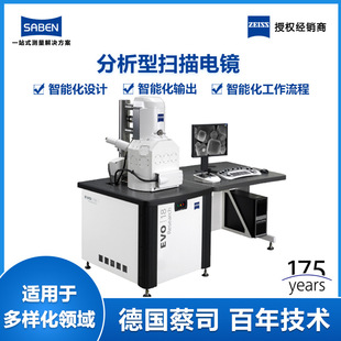 德國蔡司EVO 18分析型掃描電鏡 大倍率sem掃描電子顯微鏡廠家