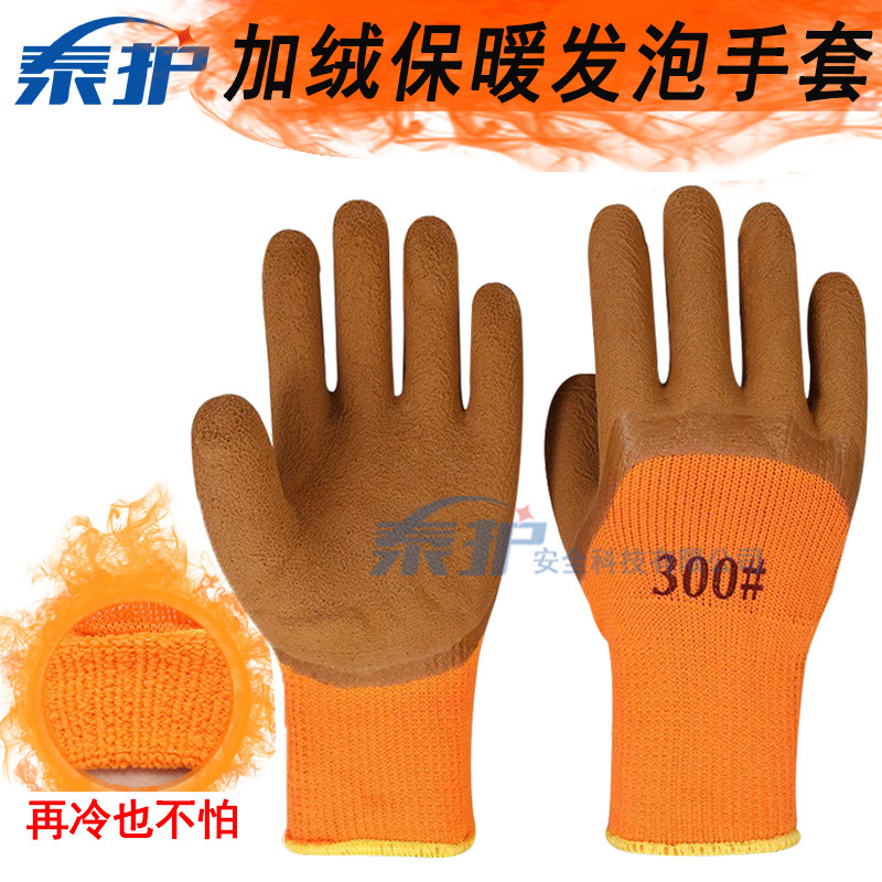 加绒保暖手套乳胶发泡浸涂胶挂胶毛圈皮工地搬运防寒劳保手套批发