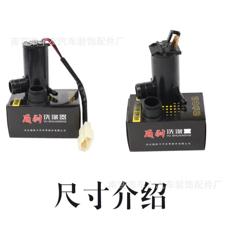 Cross-border supply of commonly used 12v water spray motor glass wiper 24V with line water spray Motor water spray pump